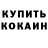 Бутират GHB Qwerty Asan